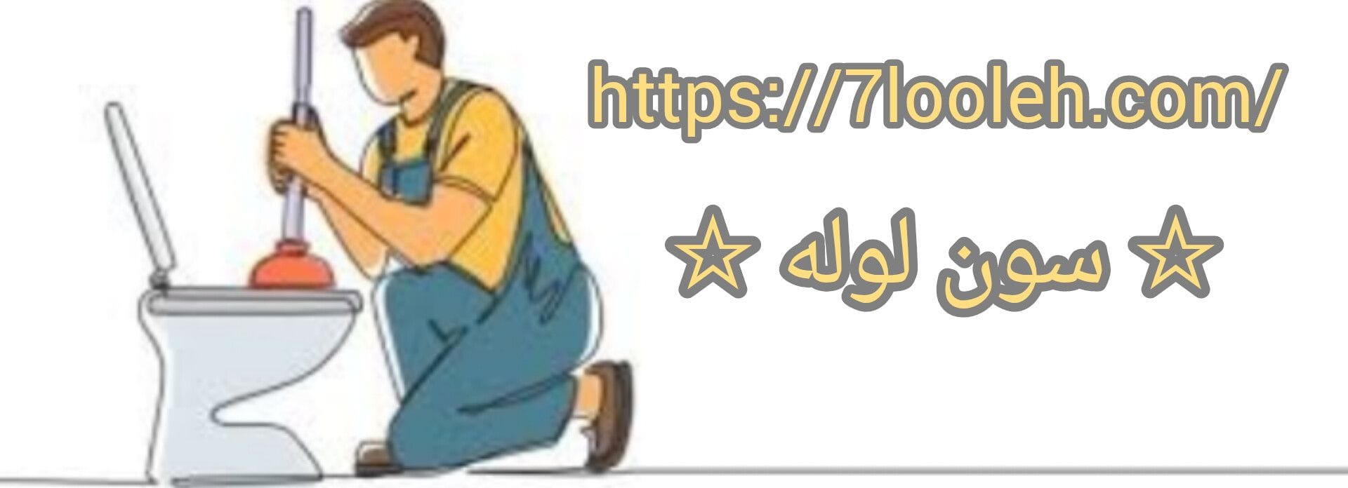 لوله بازکنی تهران